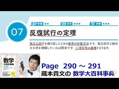 「反復試行の定理」１４－７【１４章　確率、数学大百科事典】