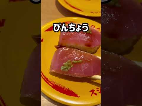 【回転寿司】家族でスシロー マグロ祭り！ サーモン トロ いわし  Sushiro The Great