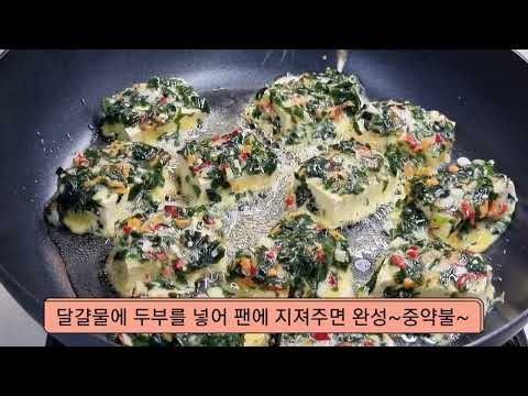 💜두부만 지져 드실거예요? 이렇게 지져 드시면 기막히게 맛있는데..