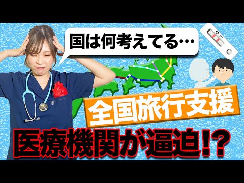 本当に大丈夫？看護師が感じた旅行制度に物申す！