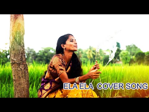 ELA ELA COVER SONG|| FEMALE VERSION||SRI RAMA CREATIONS||