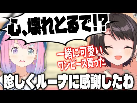 ルーナ姫のおかげで感情を取り戻す大空スバル【ホロライブ切り抜き/姫森ルーナ/スバルーナ】