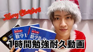 M!LK -【作業用】1時間勉強耐久動画【クリスマスver.】