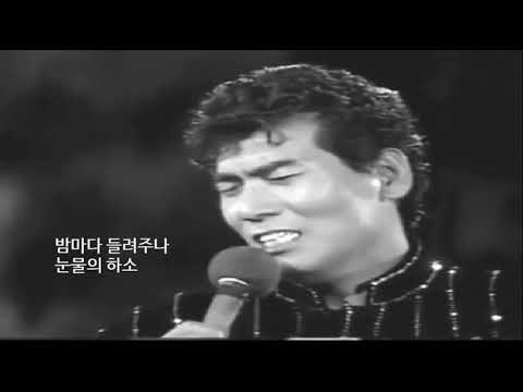 나훈아 - 슬픈 목소리