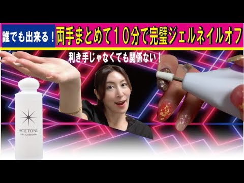 【時短セルフネイル】左手も右手もジェルネイルオフを簡単にする方法(^^♪美しい自爪をキープしたいならこれしかない！