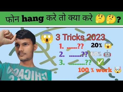 Phone hang kare to kya karen | Phone Hang Kaise Hota Hai | Hang kare mobile to kya karen #mobilehang