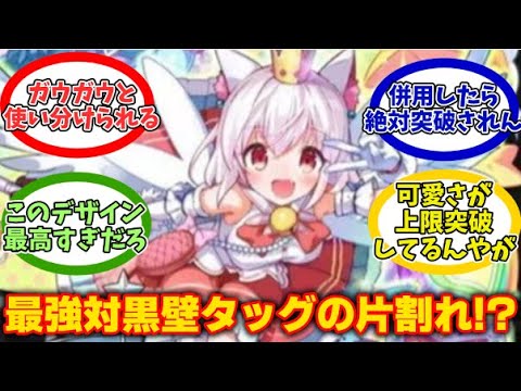 【にゃんこ大戦争】対黒壁最強タッグ!!第三形態ノノ対するみんなの反応【にゃんこ民の反応】