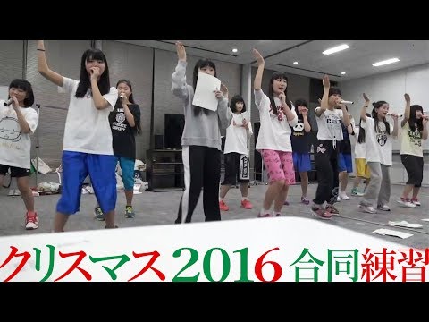 〜追憶〜【クリスマス2016の合同練習】アイドルネッサンス＋AIS（アイス）