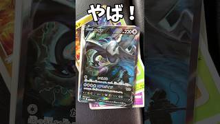 ポケモンカード開封#ポケモンカード #ポケモン#pokemon#pokemontcg #パラダイムトリガー #ルギア #神引き