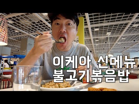 이케아에선 밥 말고 핫도그 먹자 - 가성비 무드등 구매