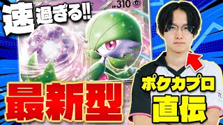 【ポケカ/対戦】爆速サーナイトex!! 元四天王ヤマグチヨシユキがやってきた(Pokeka/Pokeca/Gardevoir)