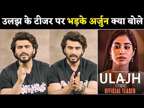 Arjun Kapoor Brother Shocking 😱 Reaction On Own Ulajh Teaser | Janhvi | Gulshan | Roshan |Sudhanshu