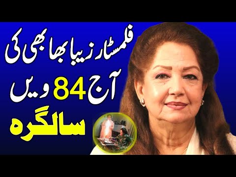 Zeba Ali Living Legend Film Actress celebrating 84th Birthday | Queen of Lollywood |