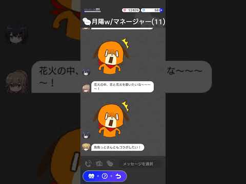 シーパラコラボのグループメッセージを見ていく