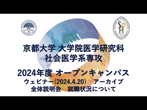 オープンキャンパス2024 ウェビナー(2024.4.20) アーカイブ 就職状況について