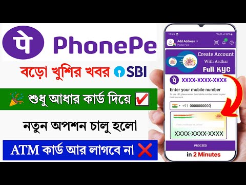 Aadhar Card Se PhonePe Kaise Chalaye | PhonePe Account Kaise Banaye Aadhar Card Se | Phone Pe