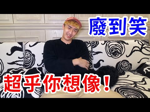 我租到一間超爛的新家！你是設計房子還是設計我....？【好棒Bump】