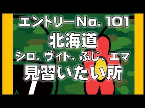 No.101 シロ&ヴィト&ふじ&エマ