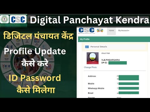 Digital Panchayat Kendra | CSC DPK | Jharkhand Digital Panchayat Kendra | Panchayat | By AnyTimeTips