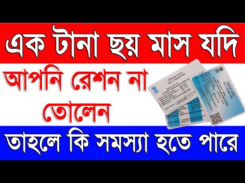 রেশন কার্ড সম্পর্কিত গুরুত্বপূর্ণ তথ্য  Important Information For Digital Ration Card in West Bengal