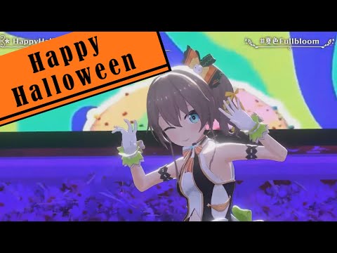 【#夏色FullBloom】Happy Halloween【夏色まつり】