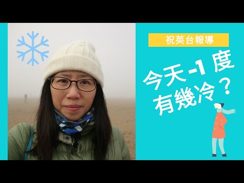 英國lockdown 3日無出街，今日 -1度❄️