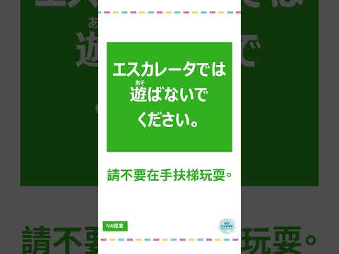 「エスカレーター」#十秒鐘學日文 #日語 #n3 #n4  #n5 #日文 #日本 #日語學習