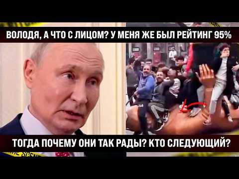 Что с лицами? Владимир, у меня же был рейтинг 95%! Тогда почему они танцуют и поют? Посмотри на это