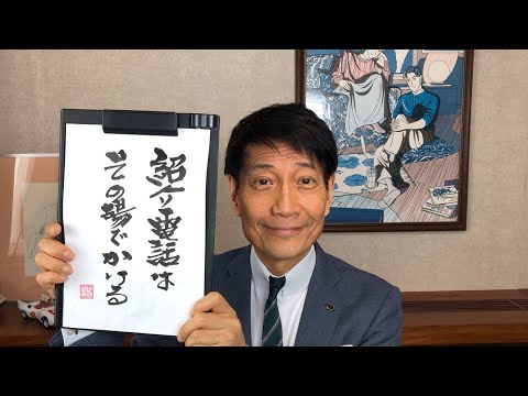 『質問：仕事で関わった有名人の面白エピソードを教えて/45歳男性』