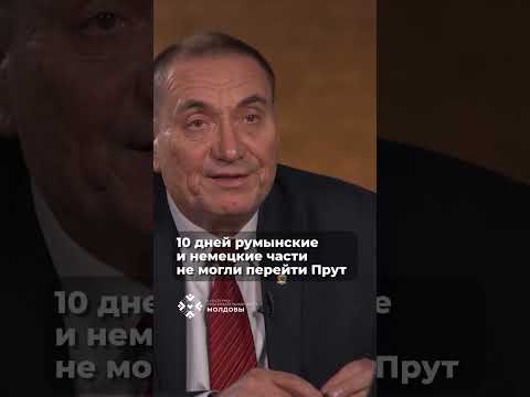 Историк Борис Шаповалов рассказывает о Молдове в первые дни Великой Отечественной войны