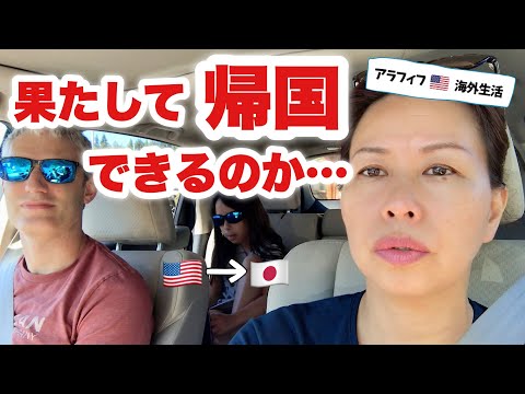 【🇺🇸→🇯🇵引越し】時間がないっ💦出国１日前〜当日 | CAN WE REALLY MOVE?? A DAY BEFORE MOVING TO JAPAN -  (#195)