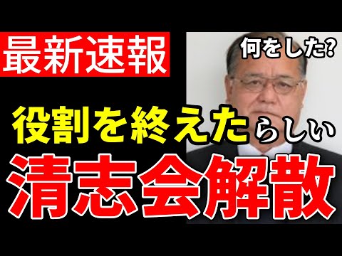 【安芸高田市】ただ嫌がらせしていただけの清志会が解散！石丸伸二がいなくなった翌日に早速やってやりました！【石丸伸二】