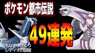 ポケモン都市伝説　49選