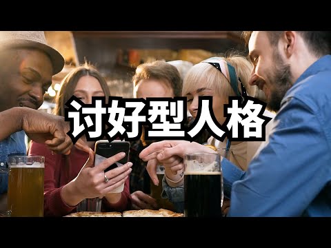 讨好型人格 | 爱丽丝与兔子洞 Alice & Rabbit Hole