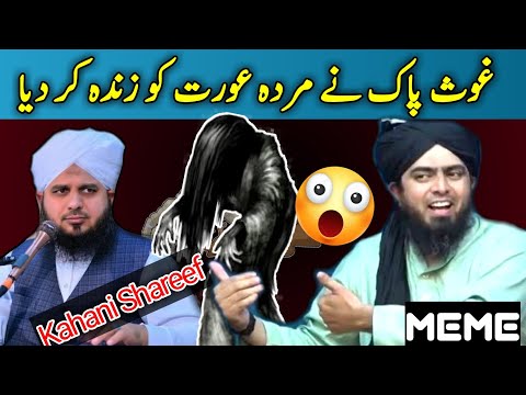 Peer Ajmal Qadri ki Kahani exposed by Engineer Muhammad Ali Mirza | meme | kahani Shreef | #emam