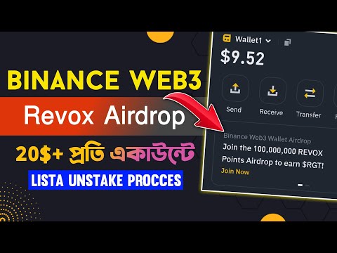 Binance Web3 REVOX Points Airdrop $RGT || Lista Unstake Procces || 20$+ USDT Per Account