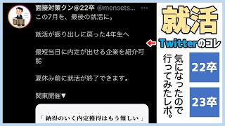 【22卒NNT】内定がなかったのでツイッターでよく見る就活イベントに行ってみた