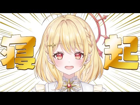 【 雑談 】寝起きのふにゃふにゃましゅが見れるチャンス！？！？【 日向ましゅ / ななしいんく 】