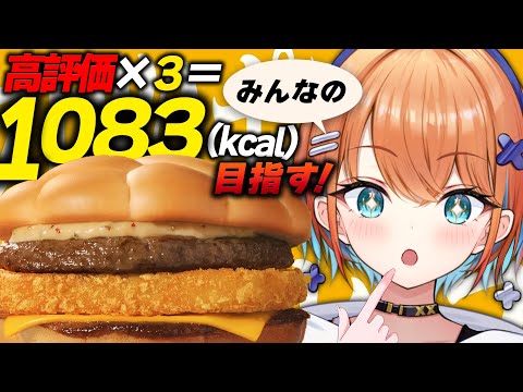 【緊急雑談】初見さんボーナスあり！新作バーガー食べながらここだけの話…【天吹サン / #ミクスト】