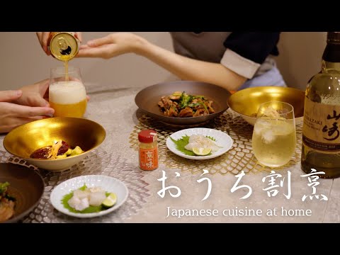 [Izakaya at home] Japanese food using seasonal fish | Easy recipes that go well with alcohol