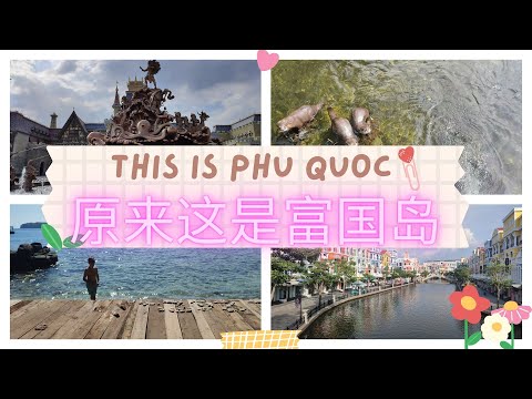 Phu Quoc (Vietnam) Adventure Part 1: VinWonders Amusement Park 富国岛游乐园（第一天越南之旅）