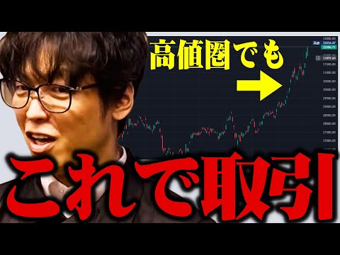 【テスタ】日経平均続伸で高値圏でもこれで取引。【株式投資/切り抜き/tesuta/デイトレ/スキャ】