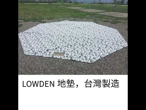 LOWDEN 帳外地墊, 防水耐磨