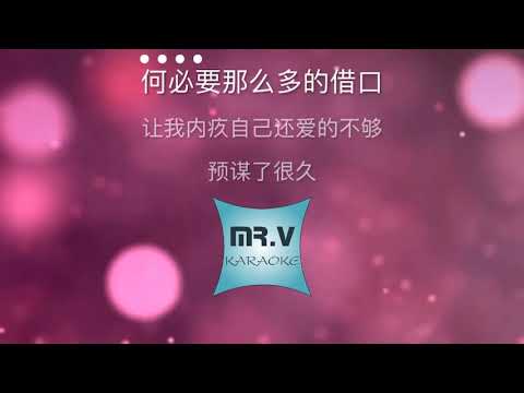 [Karaoke] 預謀 - 許佳慧（伴奏版）