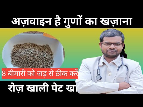 ajwain ke fayde|ajwain tips|ajwain ka benefit|अजवायन से 8 बीमारी को ठीक किया जा सकता है#ajawan_fade