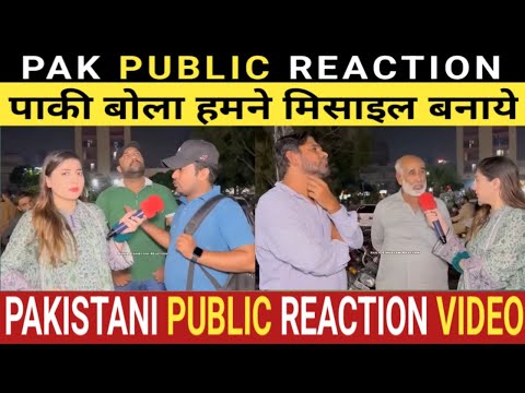 PAK PUBLIC REACTION | पाकी बोला हमने मिसाइल बनाये | PAKISTANI PUBLIC REACTION ON INDIA