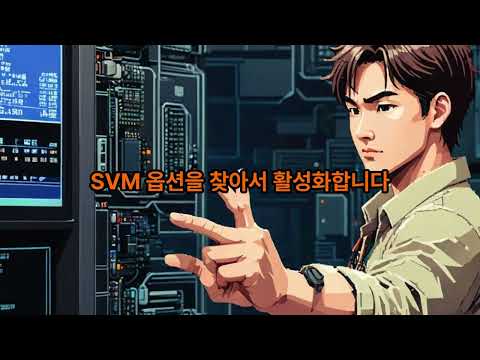 윈도우 가상화 셋팅!! / SVM 설정 이거 하나면 종결!!  | AMD 브렌드별 메인보드 가상화 설정 끝!!  "SVM" 셋팅