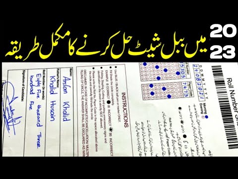 How to Fill Board Exams BUBBLE /AnswerSheet 2023 | Board Exams Bubble sheetfor all classes