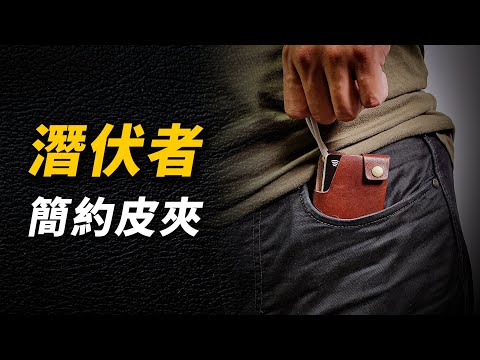 我們設計了一個EDC皮夾｜男人EDC