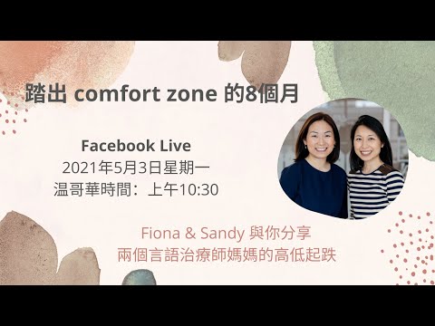 踏出 comfort zone 的 8 個月